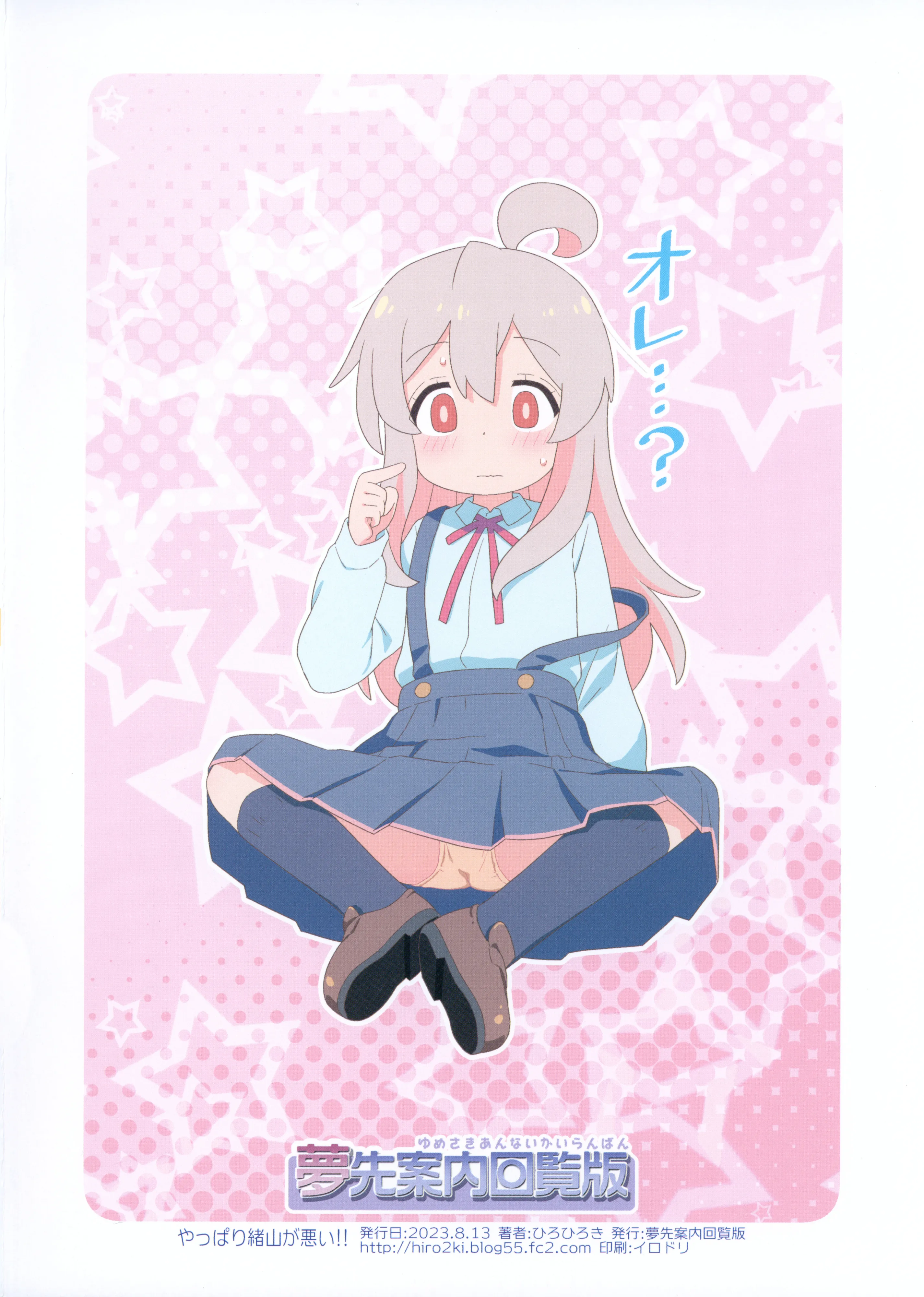 [Yumesaki Annai Kairanban (Hiro Hiroki)] Yappari Oyama ga Warui!! #1 (Onii-chan wa Oshimai!)