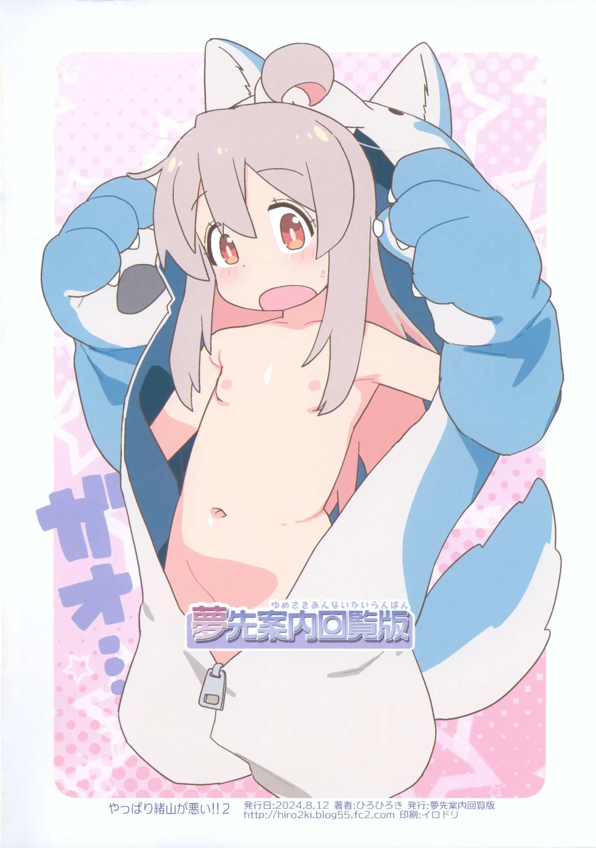 [Yumesaki Annai Kairanban (Hiro Hiroki)] Yappari Oyama ga Warui!! #2 (Onii-chan wa Oshimai!)