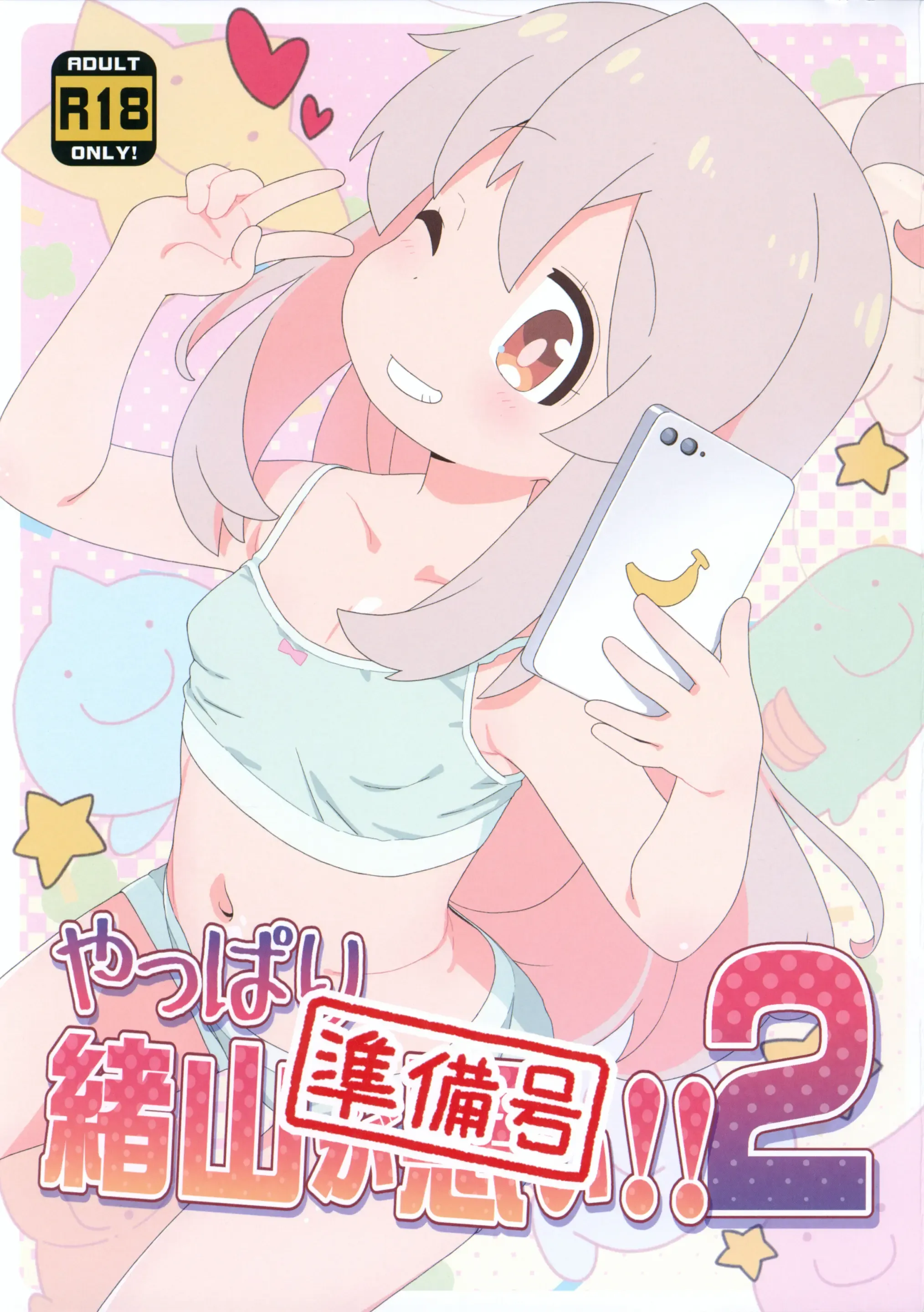 [Yumesaki Annai Kairanban (Hiro Hiroki)] Yappari Oyama ga Warui!! #2 (Onii-chan wa Oshimai!)