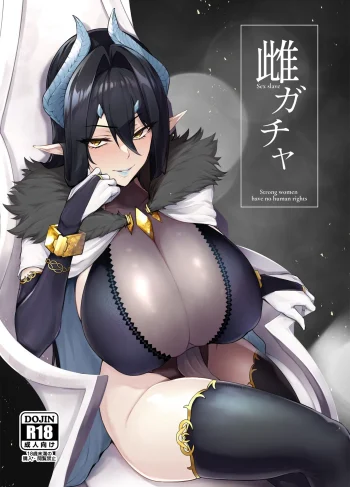 [A Gokuburi (Sian)] Sex slave Gacha