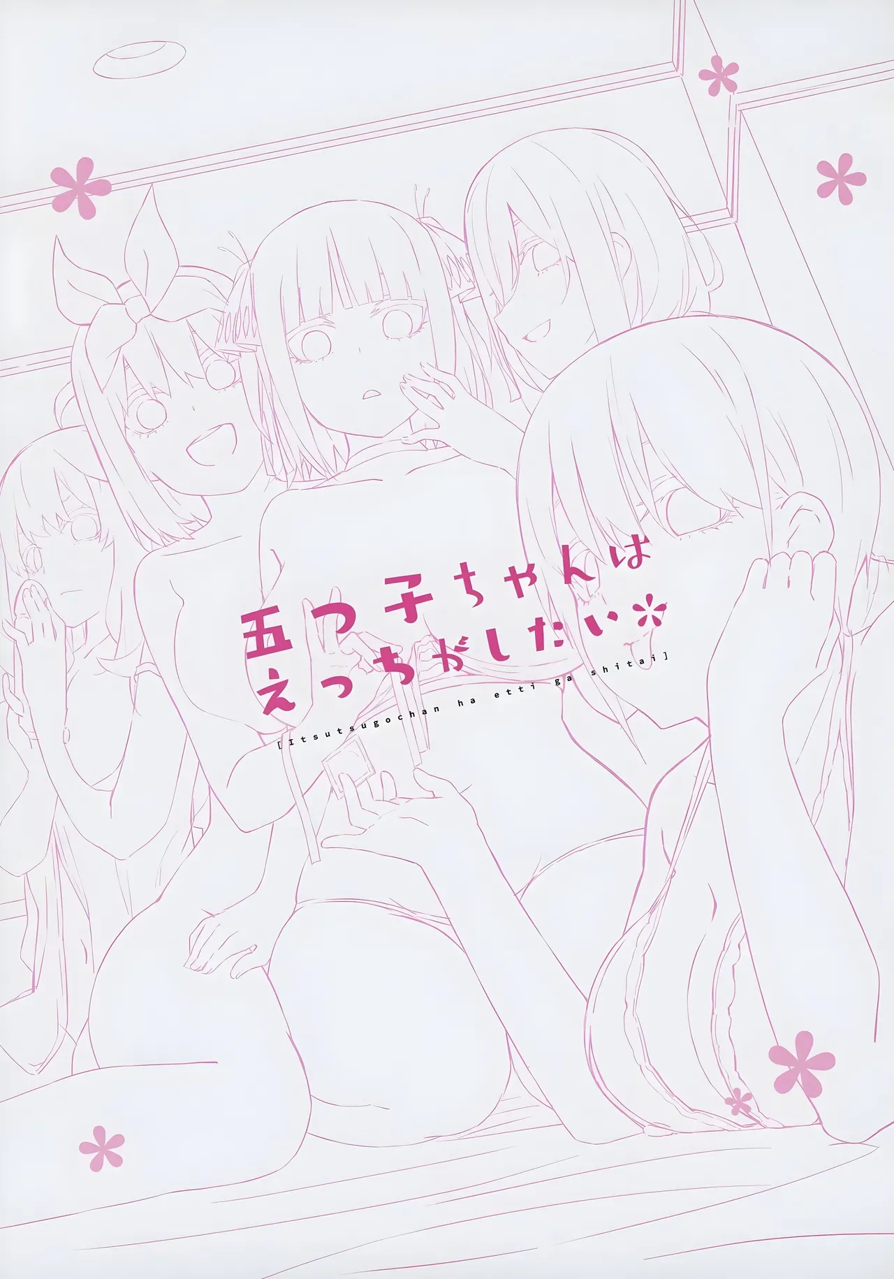 [Footprints (Various)] Itsutsugo-chan wa Ecchi ga Shitai | Las quintillizas quieren tener sexo (Gotoubun no Hanayome)