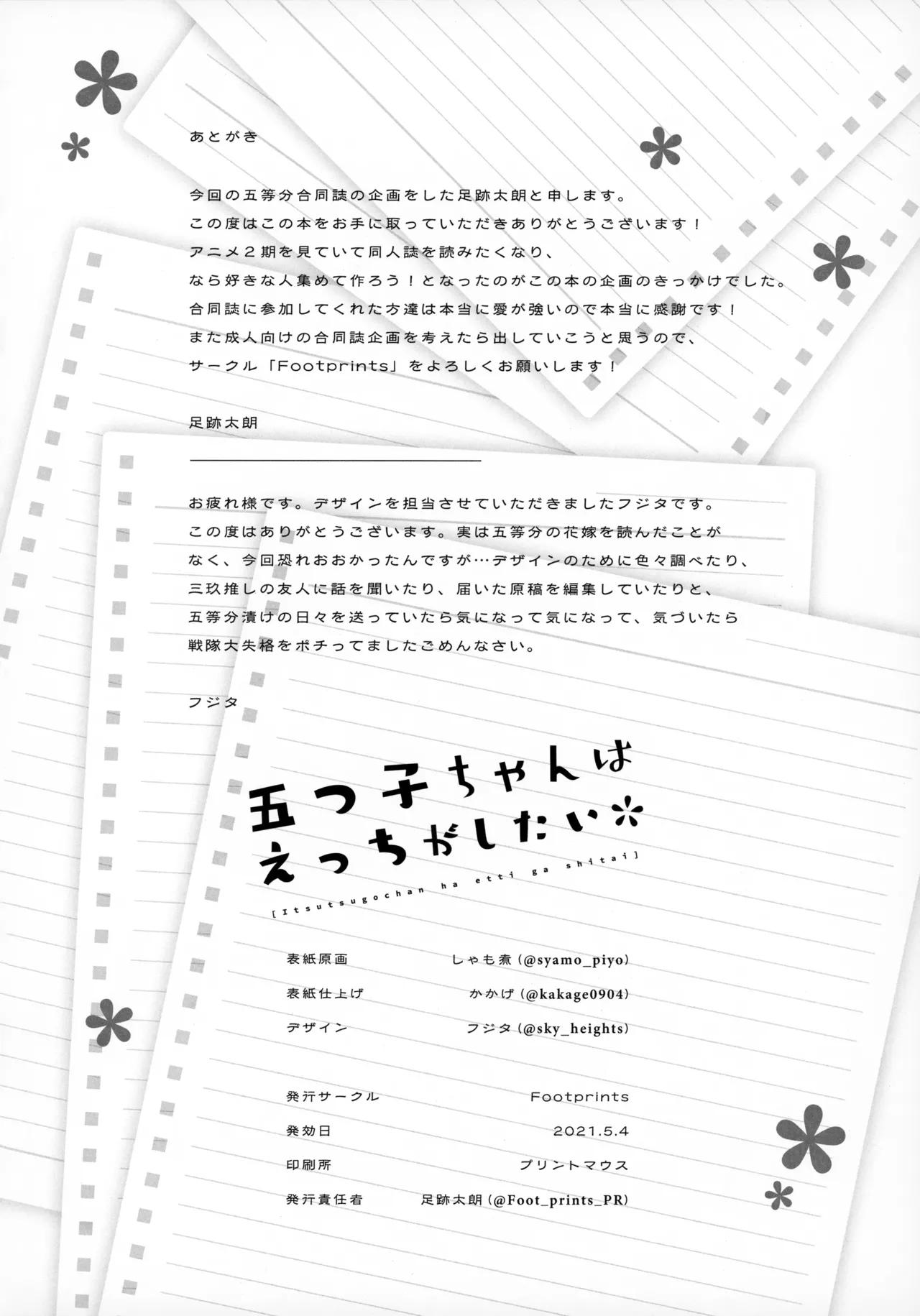 [Footprints (Various)] Itsutsugo-chan wa Ecchi ga Shitai | Las quintillizas quieren tener sexo (Gotoubun no Hanayome)