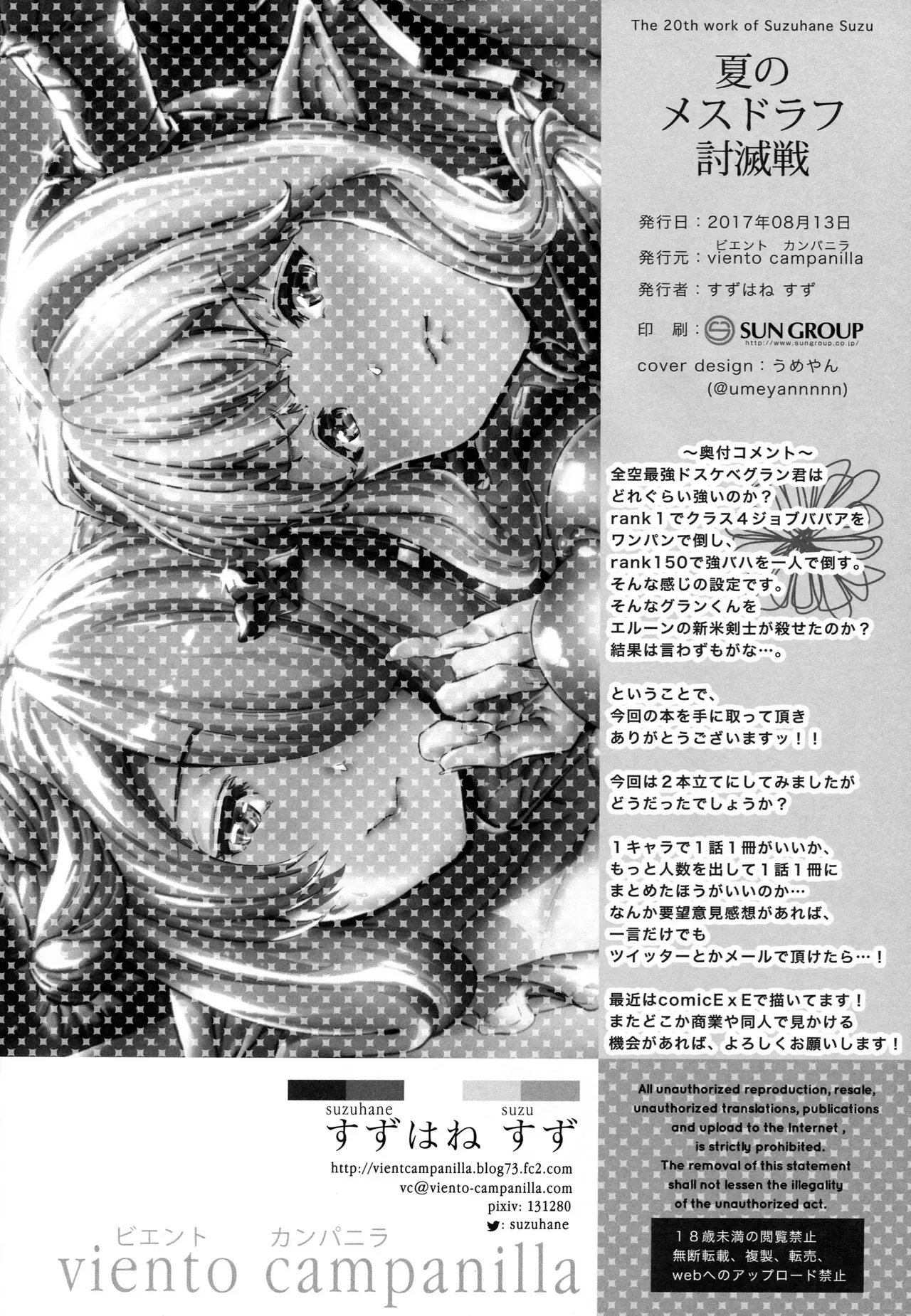 [viento campanilla (Suzuhane Suzu)] Natsu no Mesu Draph Toumetsusen - Duelo de Draphs en Verano - (Granblue Fantasy)